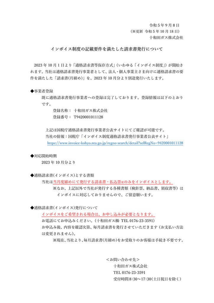 インボイス制度の記載要件を満た…