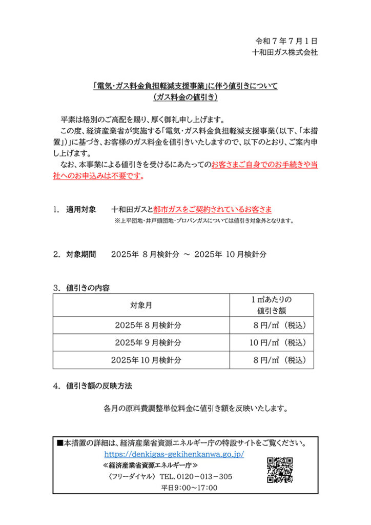 「電気・ガス料金負担軽減支援事…