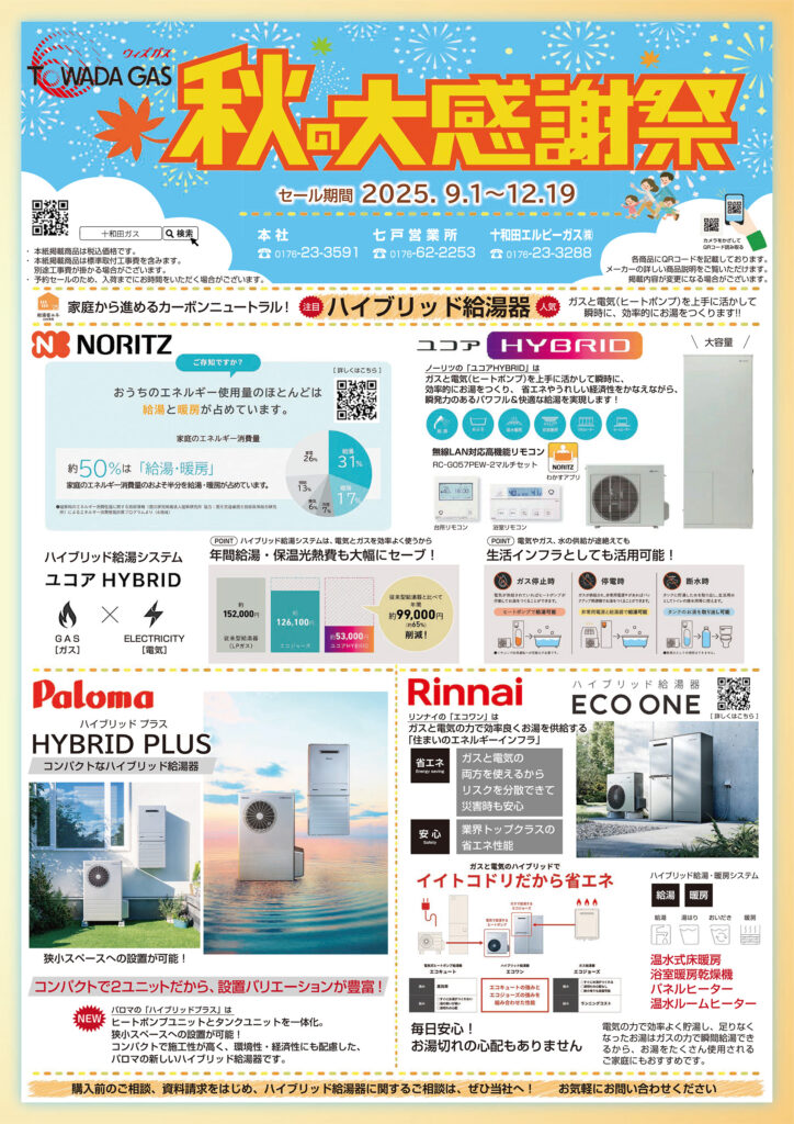 2025秋の大感謝祭のお知らせ